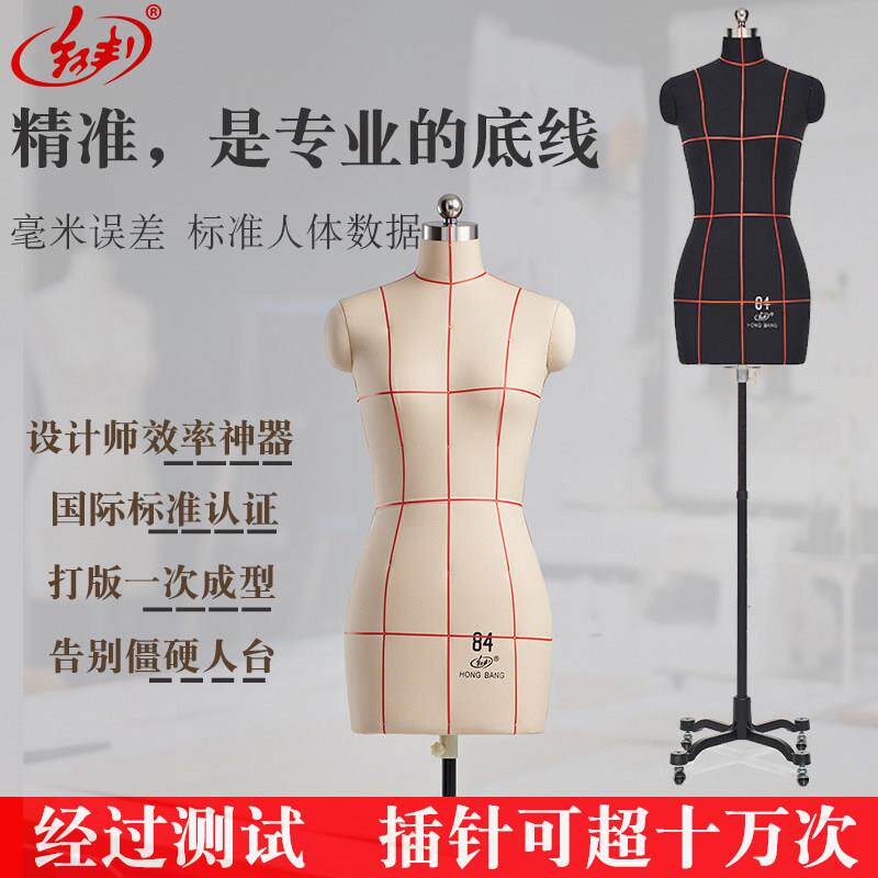 红邦人台国标84立体裁剪女服装旗袍设计打版立半身可小黑夹立裁模