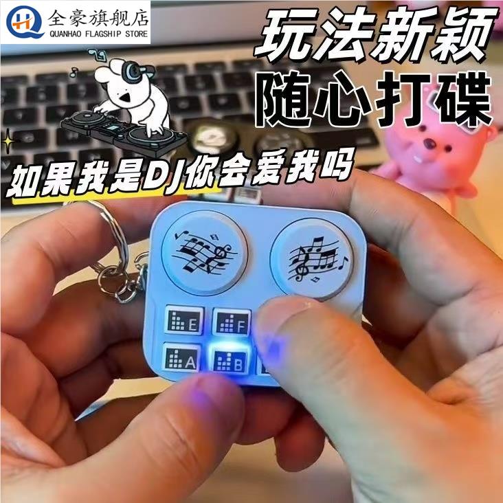 迷你dj钥匙扣打碟机乐器音乐玩具卡通节奏机小型解压挂件创意礼物