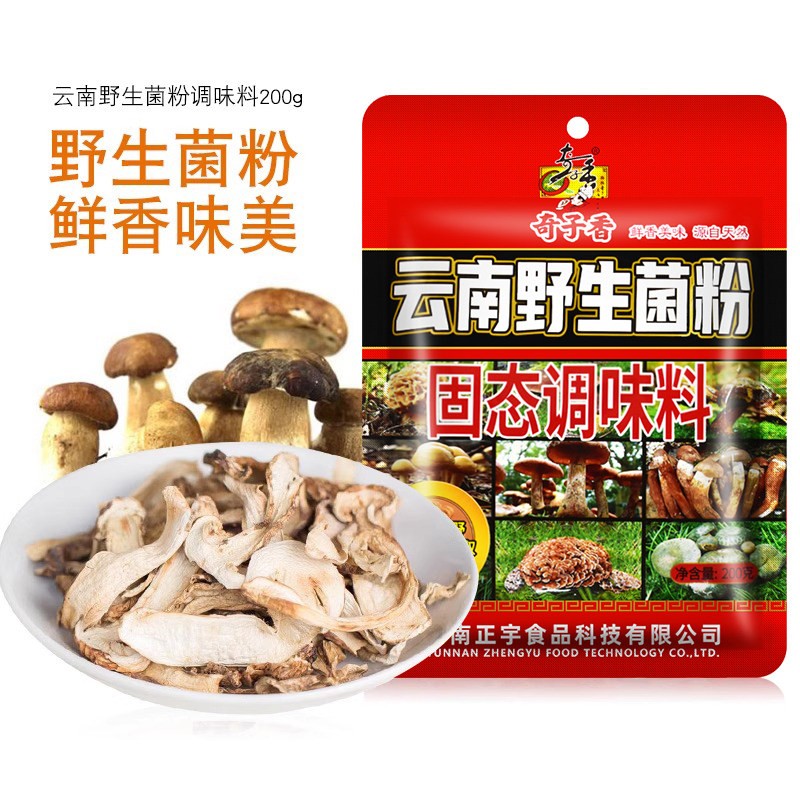 云南食用野生菌提取复合调味料 周大小姐云南野生菌粉奇子香包邮