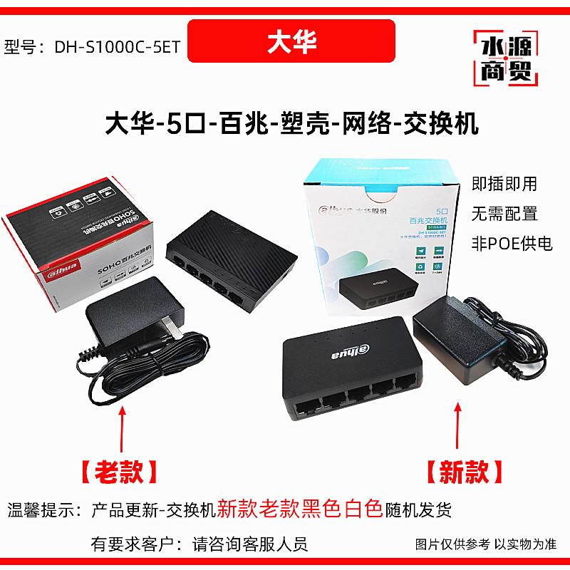 大华交换机5口8口16口24口百兆千兆SOHO千兆交换机电脑监控局域网
