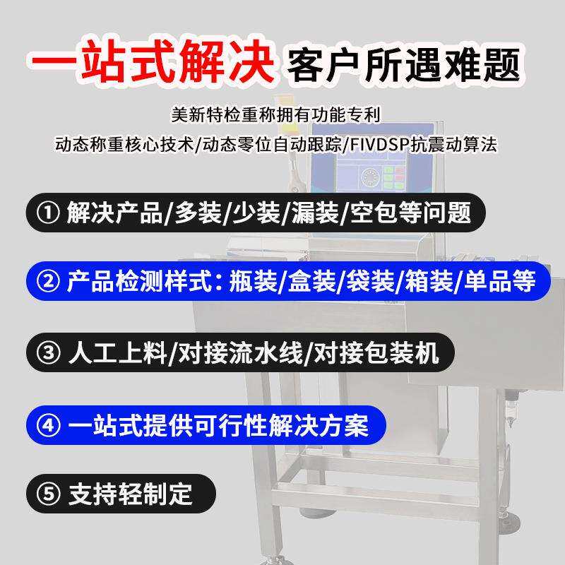 在动动态食品流水线检重秤全PNM自动称重剔体除一机智能线自称重