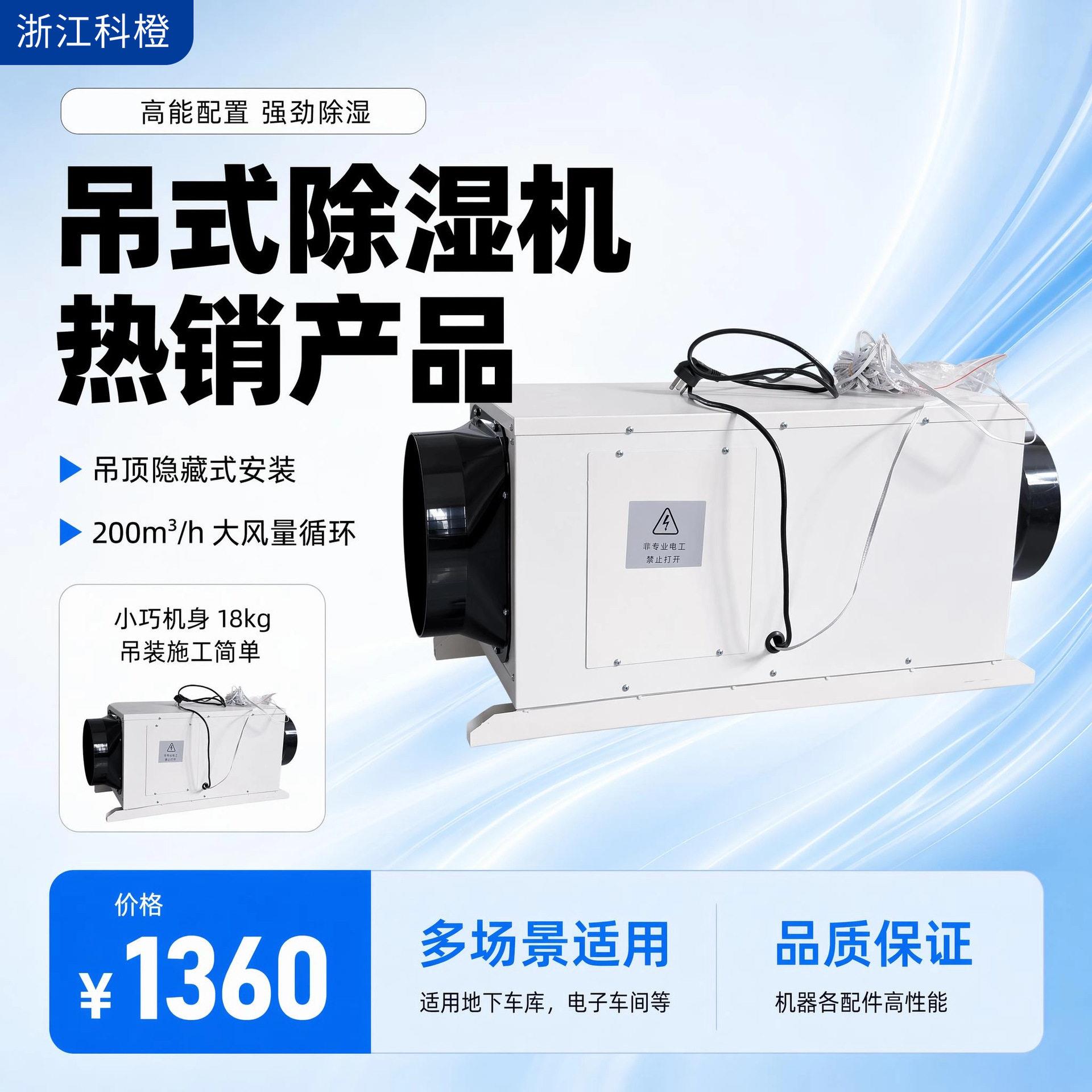 科橙吊顶静音除湿机管道挂壁式新风超薄款抽湿机防潮防霉