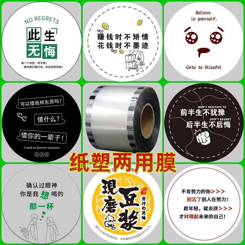 纸塑纸杯塑料杯通用封口膜两用豆浆奶茶透明封口机封杯膜定制商用