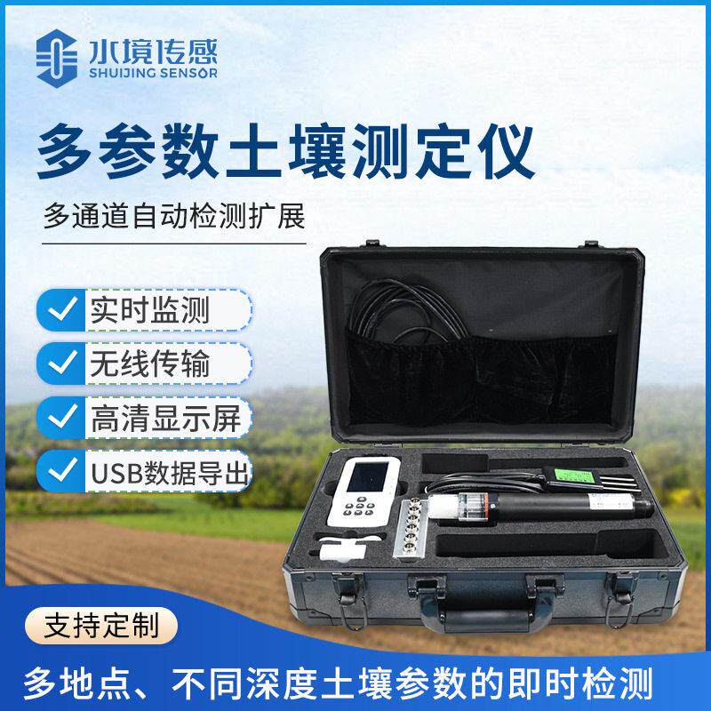 多参数土壤测定仪便携式温湿度传感器含盐量PH电导率手持检测仪