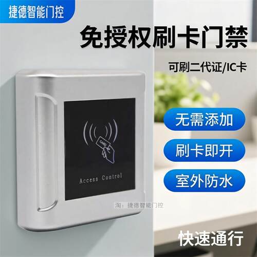 免授权IC卡门禁一体机无需授权刷卡就开可刷二代身份证门禁读卡器