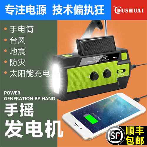 郊游手摇发电机手动小型家用户外太阳能应急手机充电式手电筒收音