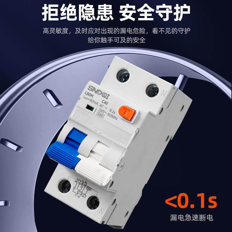 带过载保护的RCBO智能剩余漏电保护器漏电秒断电磁式漏电保护开关