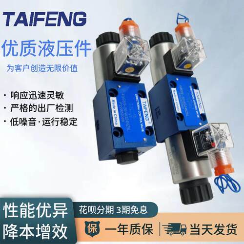 TAIFENG泰丰4WE6E-50/AG24NZ5L 6D 6H 6M 6J G 61 EG AW220电磁阀