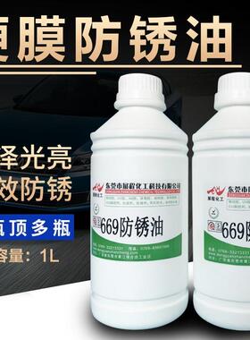 展程原装669快干硬膜防锈油金黄色防锈漆模具防锈剂防氧化1升热卖