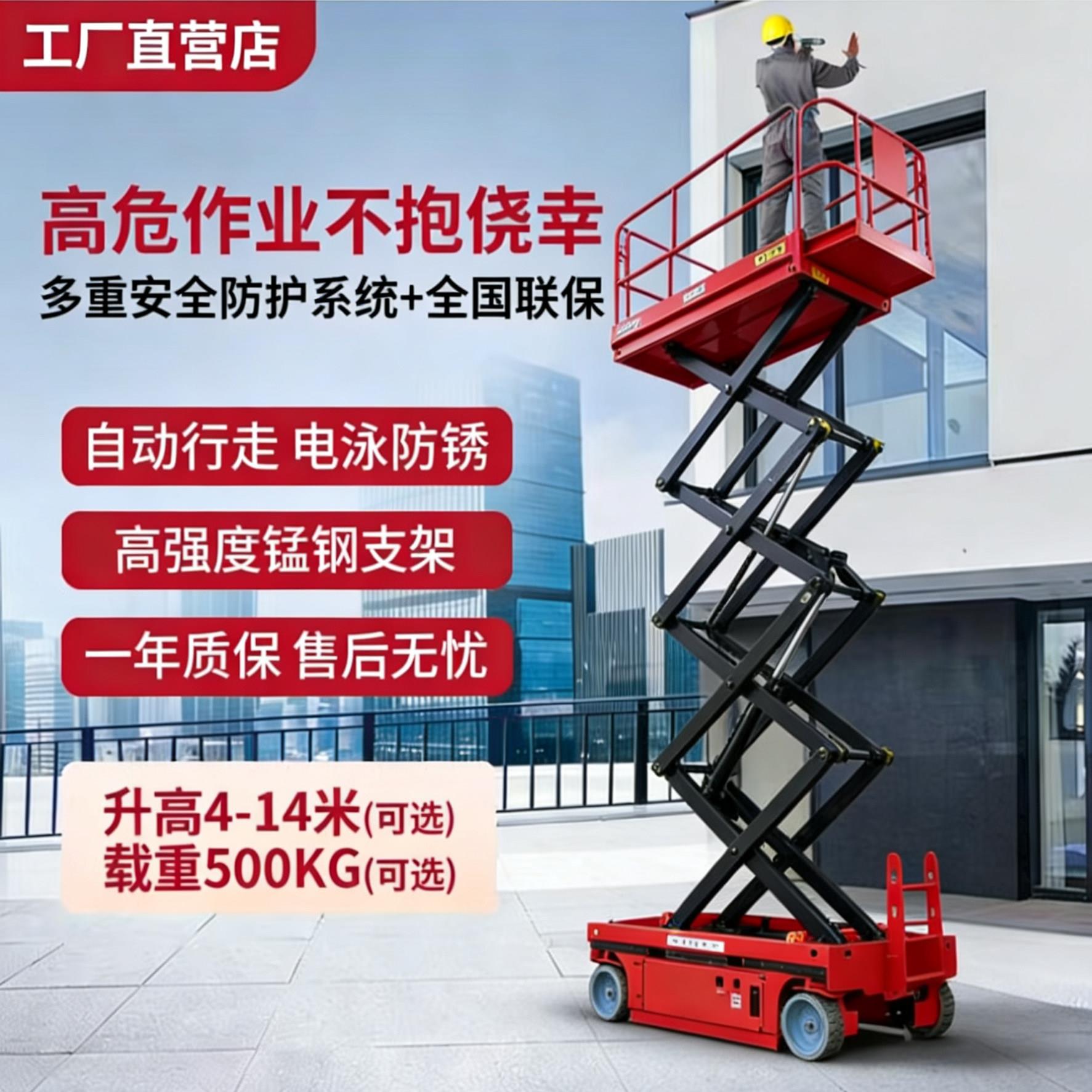 升降机自行走剪叉式液压升降平台小型移动式登高车全自动升降车