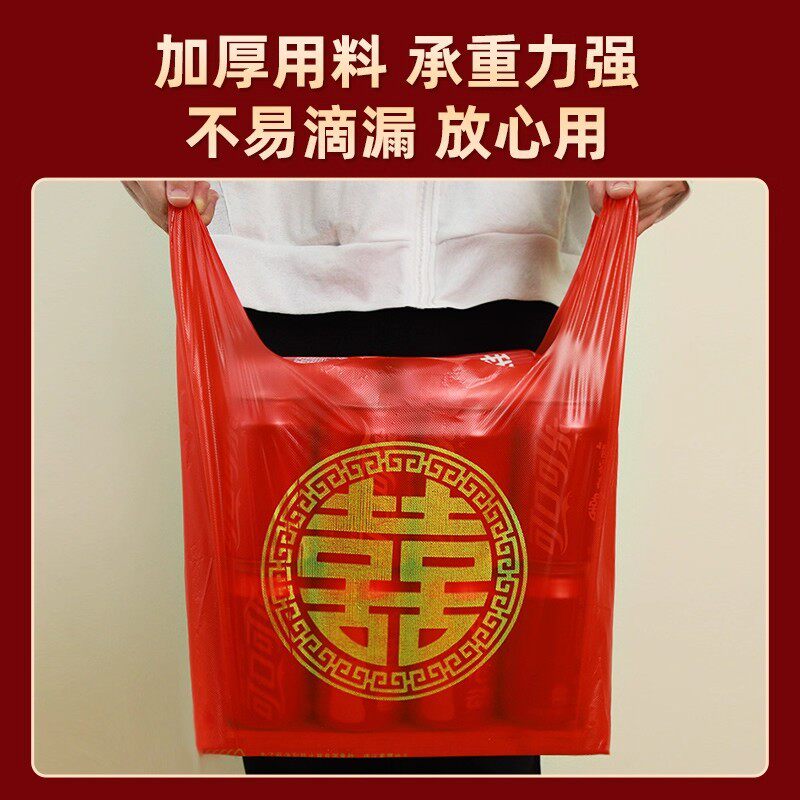 家有喜事塑料袋结婚婚庆红色大号