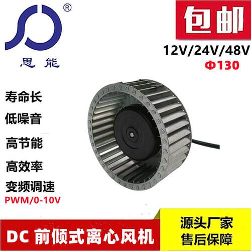 直销多翼式DC130前倾离心风机外转子风机设备散热风机