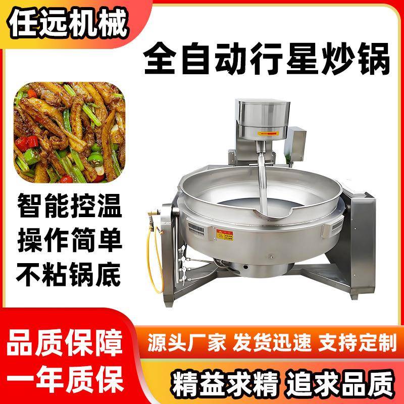 全自动多爪行星炒锅熬糖化糖行星炒锅大型红油底料炒料机