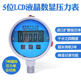 5位液晶数显压力表LCD数显表不锈钢数字表精密电子数字表径向工厂