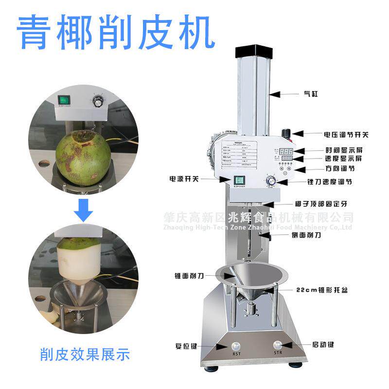 泰国全自子椰削皮机青动椰子削皮机商用椰子RCA刨皮机青椰去皮机