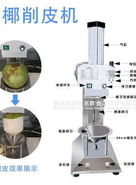 厂家直发椰削子椰皮机不锈钢椰青削皮机香水青刨新鲜椰BFP皮子