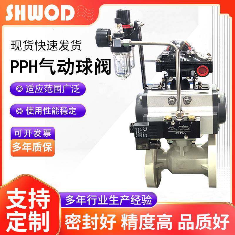 现货PPH气动法兰球阀耐腐蚀化工快速切断阀塑料气动球阀一件起批