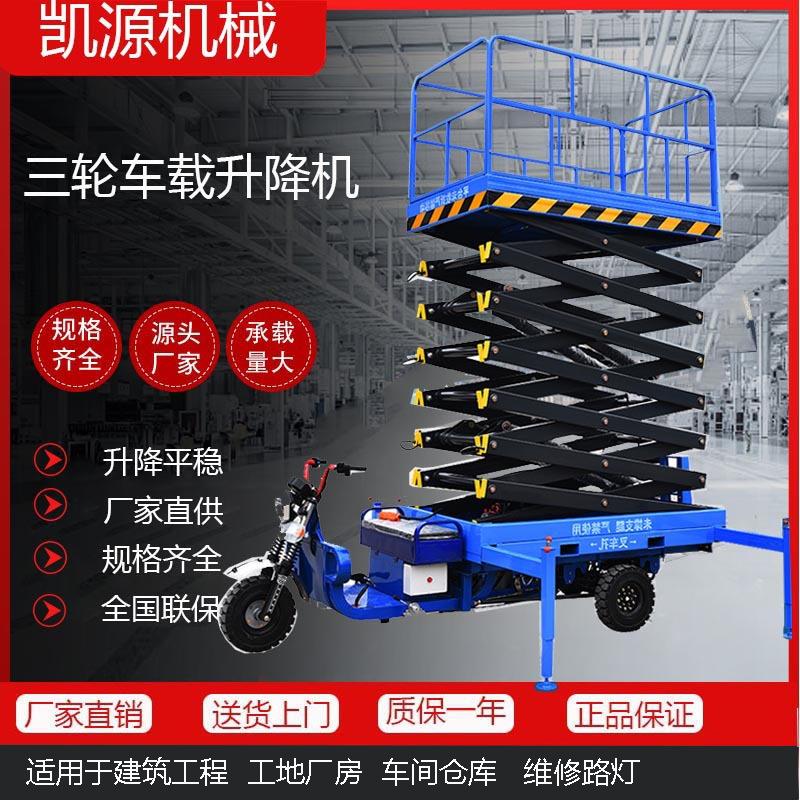 电动液压移动剪叉升降机维修路灯厂房直接开走三轮车升降平台