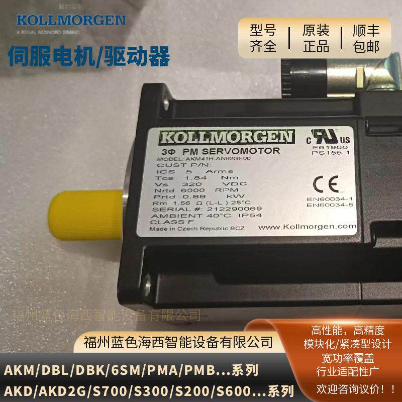 AKM23C-ANC2DB00/AKM13C-BNMN1-00科尔摩根伺服电机热销选型