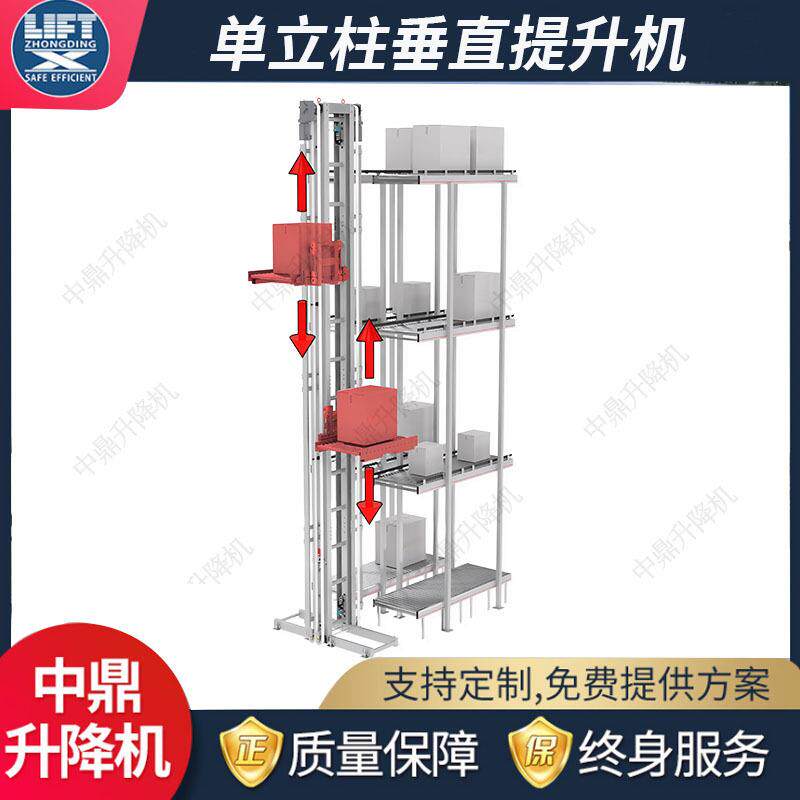 工厂立柱式载货升降平台电动液压仓库流水线用叉臂式循环提升机