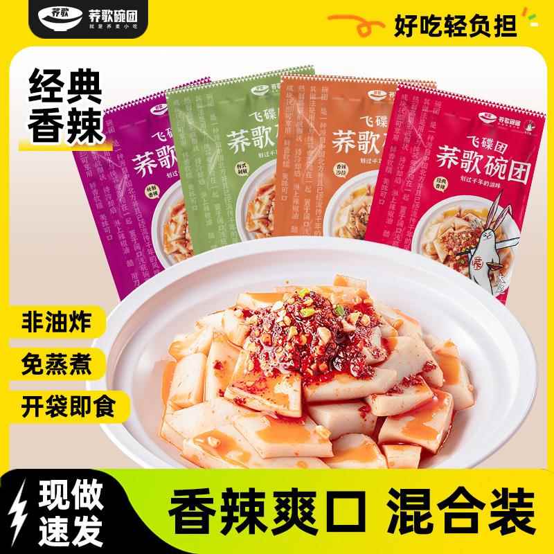 新疆包邮山西特产碗团速食小吃柳林荞面 面碗秃碗托 托即食零食早