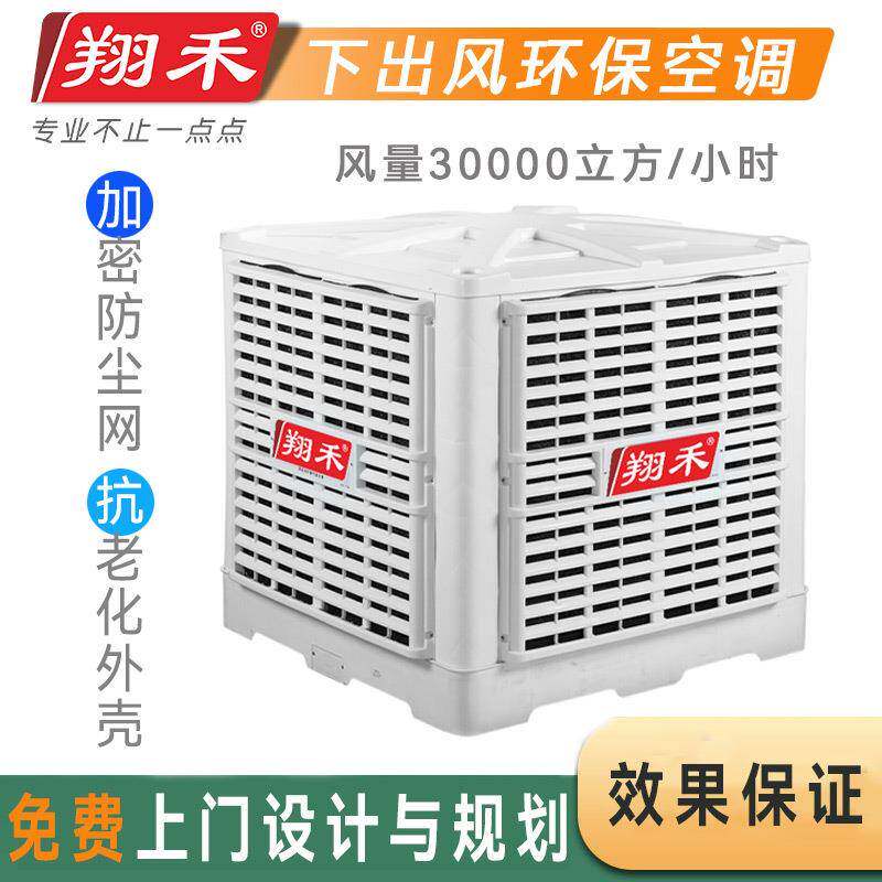 3万风量水冷空调工业冷风机蒸发式水冷机降温环保空调变频