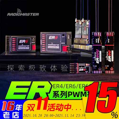RadioMaster ER4 ER6 ER8GV ELRS PWM接收机接收器固定翼航模船模