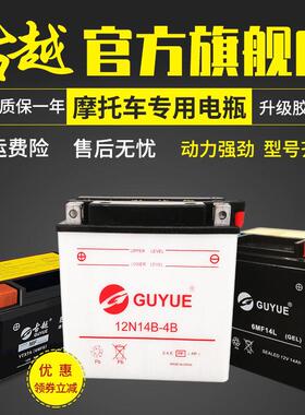 古越12N14B-4B三轮车摩托车加水型电瓶胶体型干电瓶12V14AH蓄电池