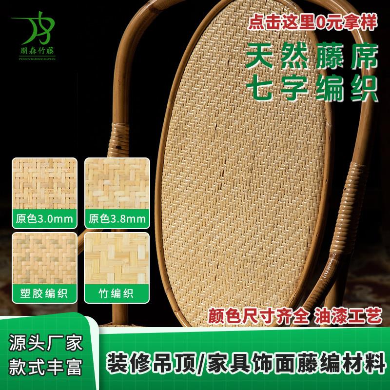 藤编织材料天7字纹然手工藤蓆仿真藤笪设计师DIY定制家俱装修选材