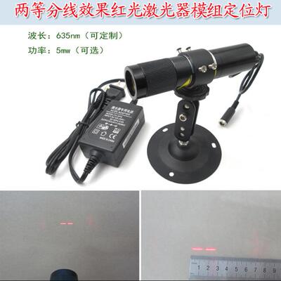 635nm5mw两等分线效果红光激光器模组定位灯定型机机械设备镭射灯