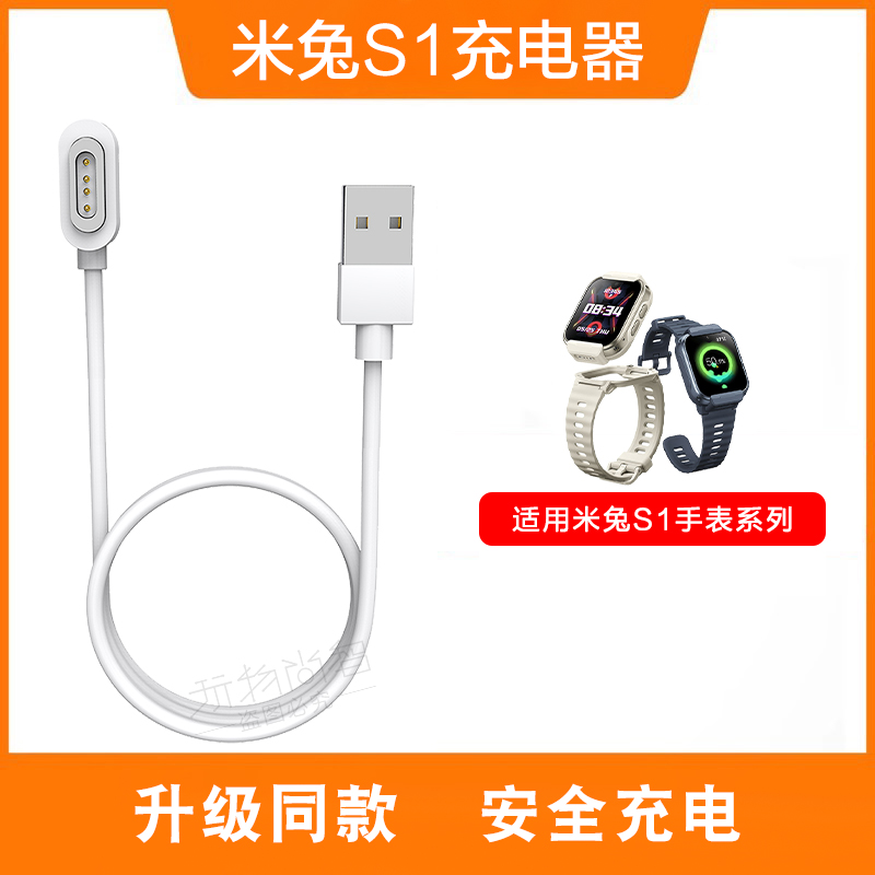 适用米兔S1儿童电话手表无线磁吸充电器通用USB充电线快充数据线