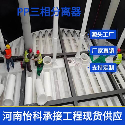 IC厌氧三相分离器水汽分离pp污水处理设备环保一体化设备