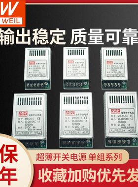 明伟超薄型开 关电源MW-10/20W-3.3V3A/6V/5V2A/12V1A/24V1A小体