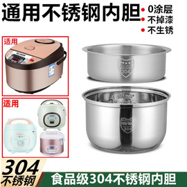 半球型304不锈钢内胆食品级钢胆1.6L-2L电饭锅3L4L5l通用配件