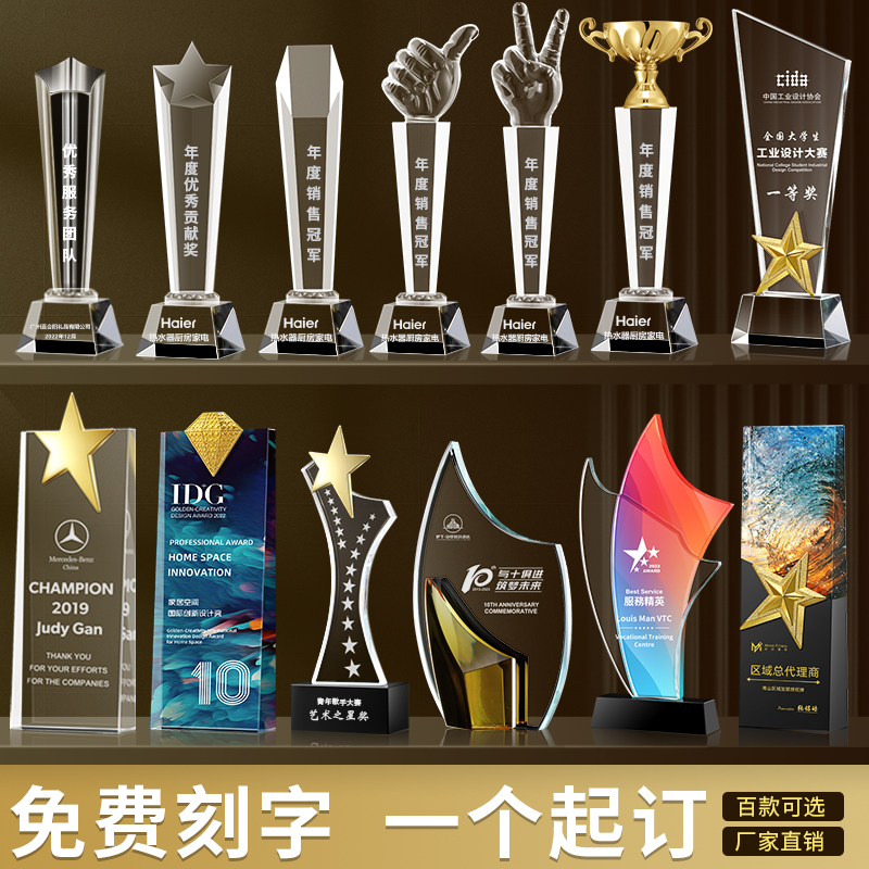 奖杯水晶定制定做奖杯订制刻字优秀员工篮球足球冠军大拇指奖牌