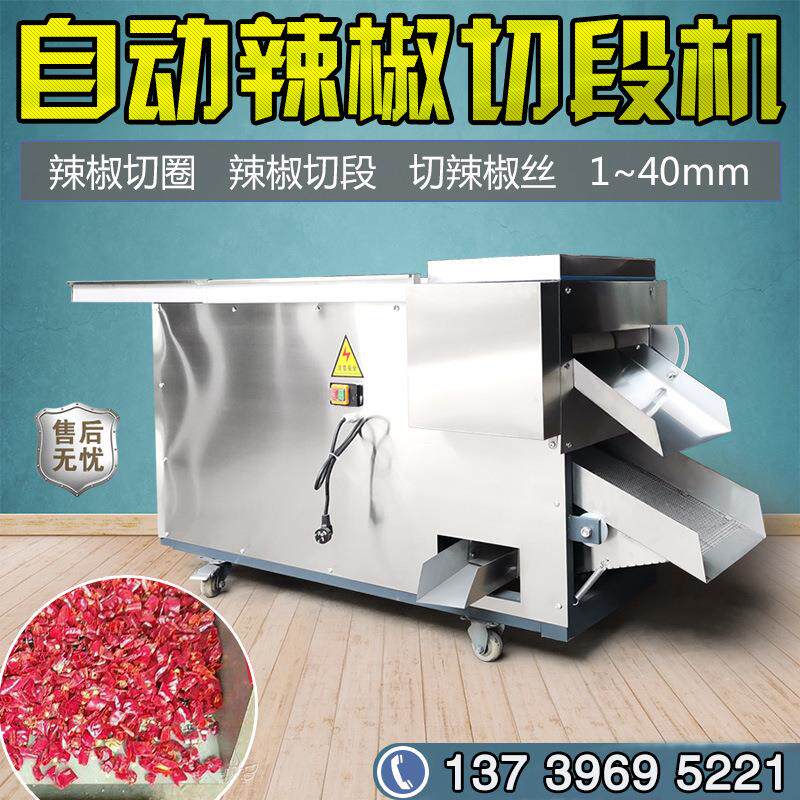 300/500型干辣椒切段机调味品辣椒段切断机切辣椒丝机切辣椒圈机