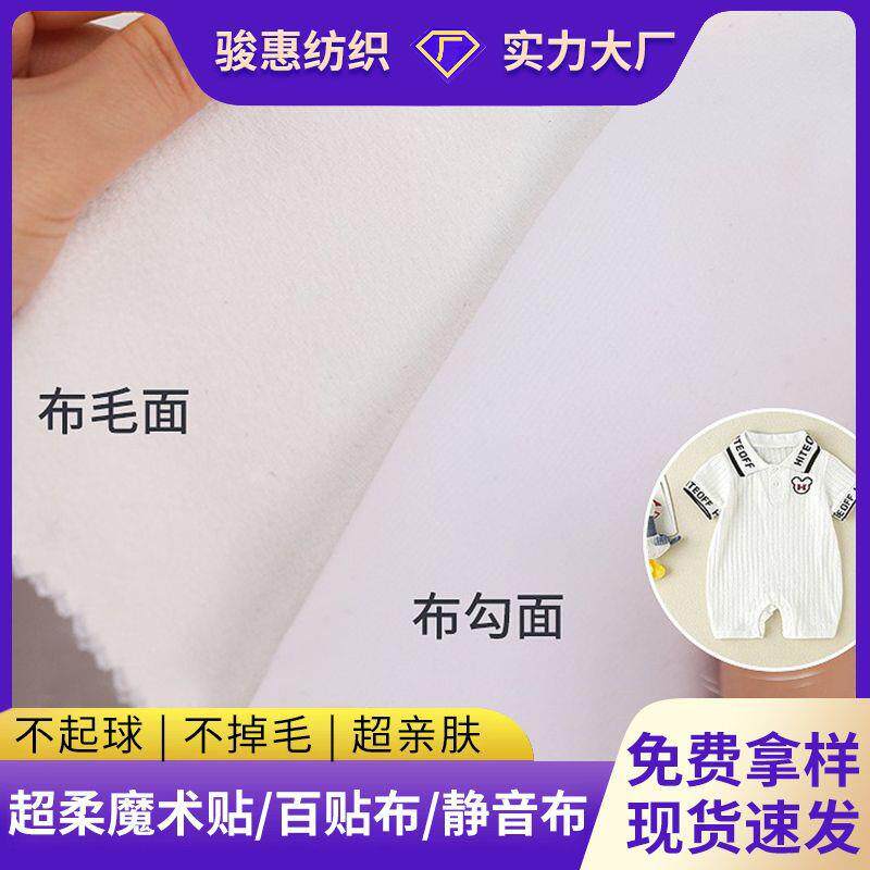 现货母婴爬爬服涤纶魔术贴服装辅料勾毛面魔术布起毛粘扣布自粘式