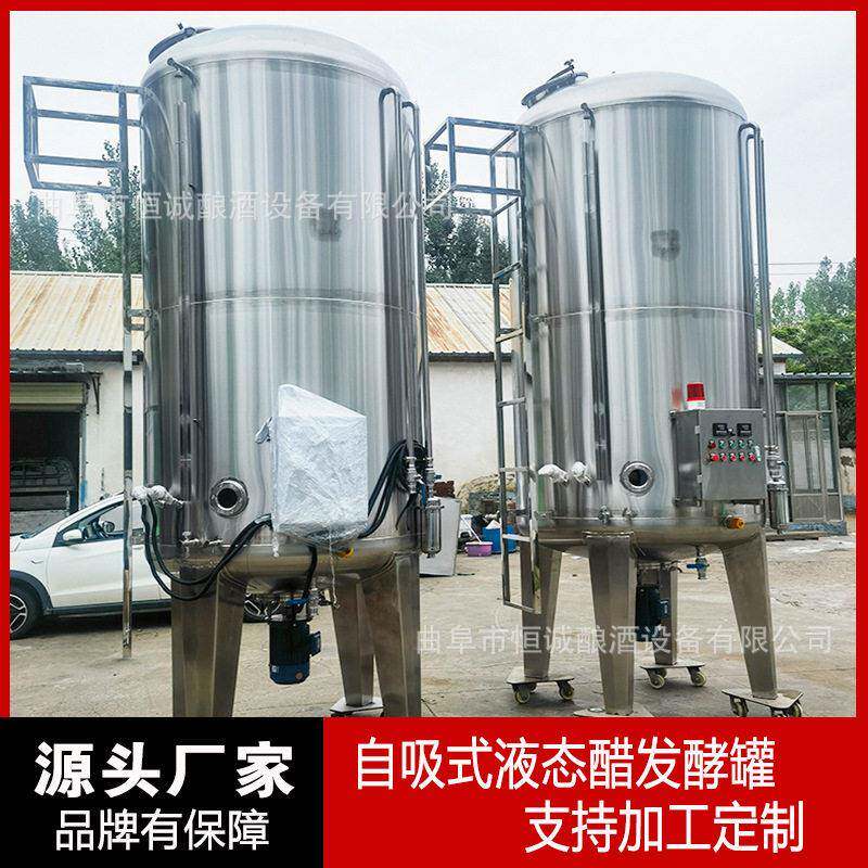 食醋自吸式醋酸发酵酱油酿造设备生物菌种发酵微生物发酵