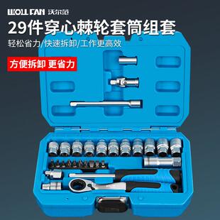 29件穿心棘轮套筒组合套装双向扳手12角套筒批头接杆接头螺丝工具