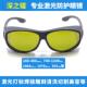 深之镭打标机焊接机激光防护眼镜1064nm1070nm光纤激光护目镜紫外