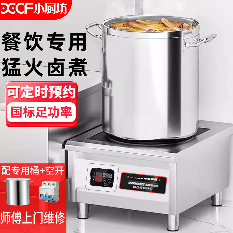 商用电磁炉8000W平面大功率6/15KW电磁灶饭店厨房设备低汤卤味灶