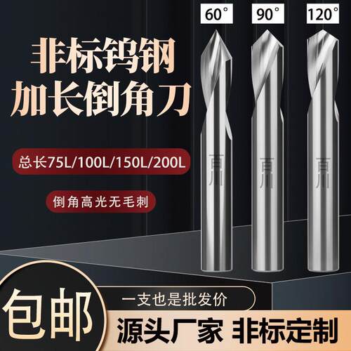 60度90度120度加长倒角刀钨钢定心钻倒角刀中心钻涂层整体合金