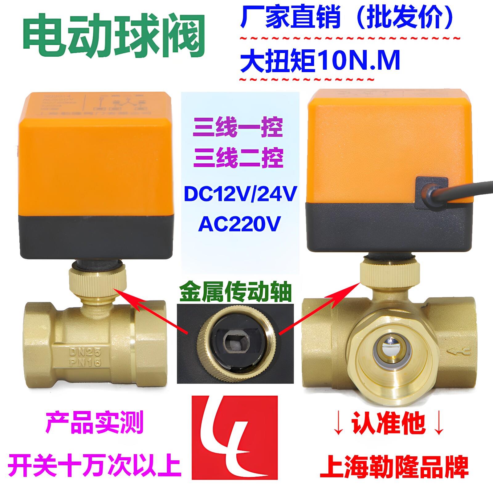 勒隆电动球阀二通三通 控220V12V24V空调风机盘管4分6分DN15 20