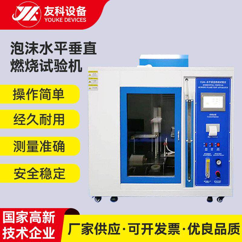 厂家非标泡沫水平垂直燃烧试验机塑料检测水平垂直燃烧试验仪