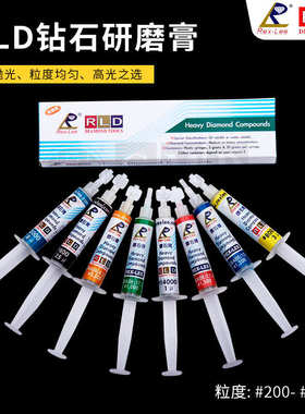 RLD瑞利钻石膏研磨膏精密镜面模具抛光膏玉石金刚石REXLEE抛光膏