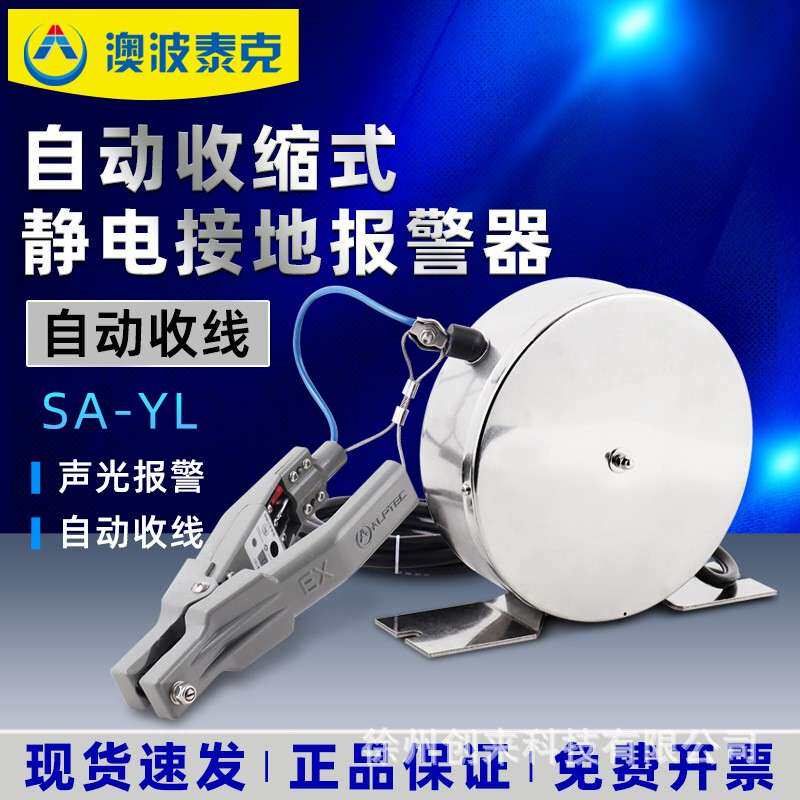澳波泰克自动收线式静电接地报警器防爆伸缩线盘智能不锈钢材质