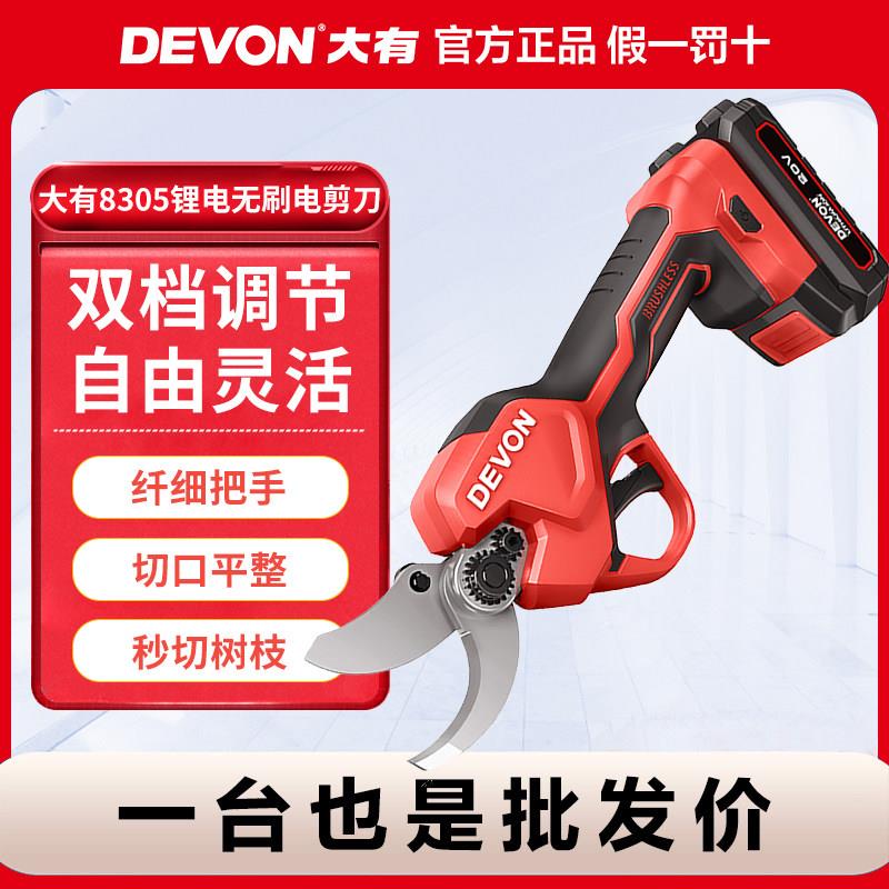 大有电动修枝剪果树枝专用剪刀锂电无刷手持修剪树枝8305大友电剪图片
