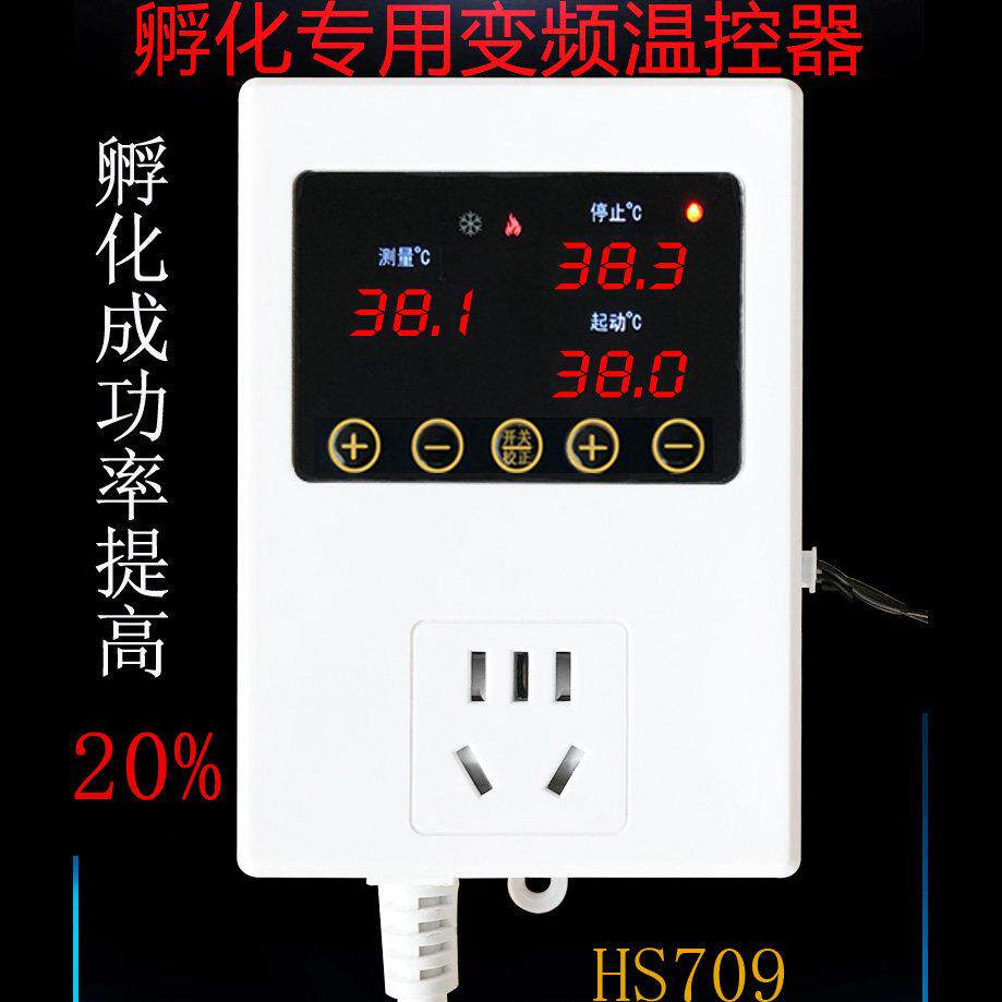 温控器精准0.1度变频孵化专用育雏温度控制器孵化器加热垫加热毯