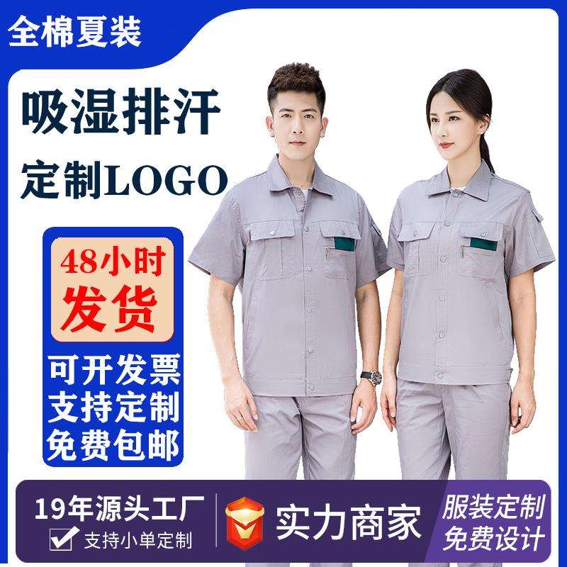 夏季薄款长短袖工作服套装全棉电焊工防烫汽修耐磨透气工装劳保服