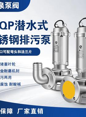 304/316L不锈钢污水泵380V耐酸碱防腐蚀无堵塞化工泵潜水排污泵